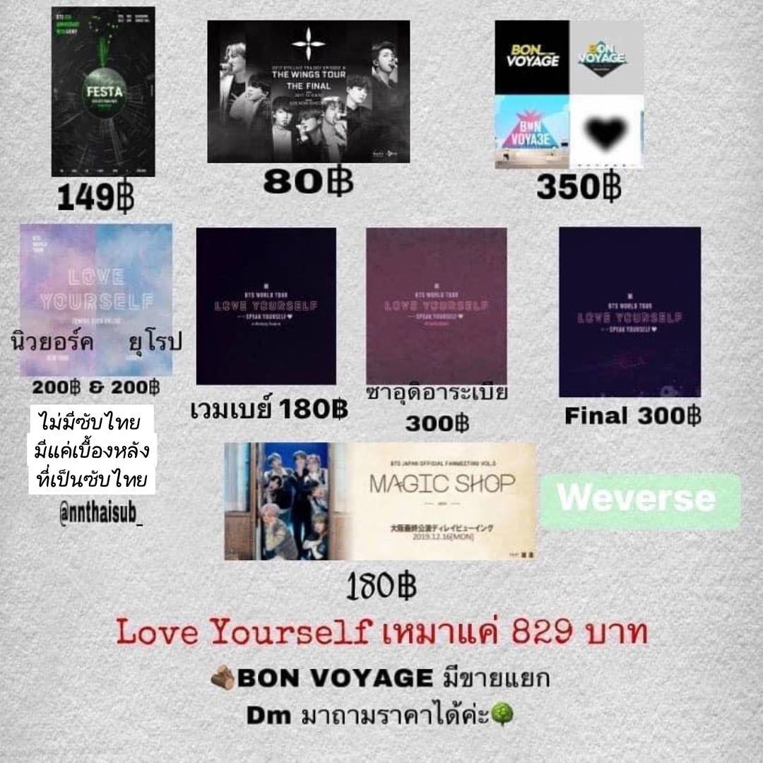 🟢รับเลยลด 50% จากราคาในรูป

⁀➷ หาร Weverse ไม่หมดอายุ⤾·

🌷ราคาตามรูป

🟢เหมาหมด 550 บาท (จาก 2,000+)

- ซับไทย
- รับผ่อน 9 สัปดาห์
- 11 รายการ

🌷Line:suning2003 

#ตลาดนัดบังทัน #ตลาดนัดbts #ตลาดนัดรถไฟบังทัน #ตลาดนัดรถไฟฟ้าบังทัน #bonvoyage #หารbonvoyage #ตลาดนัดbt21