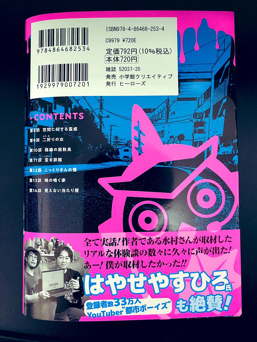 本日発売しました❗️ 帯は都市ボーイズさんに🙇‍♂️ 表は岸本さん、裏ははやせさんのコメント 写真は30万人突破記念 怖い漫画でもありますが、実話物としても面白く読みやすい様描いております🦉 Amazon 水ムーちゃんねる 隣の晩怖談 (2) (ヒーローズコミックス) amzn.asia/d/3wcTmqf