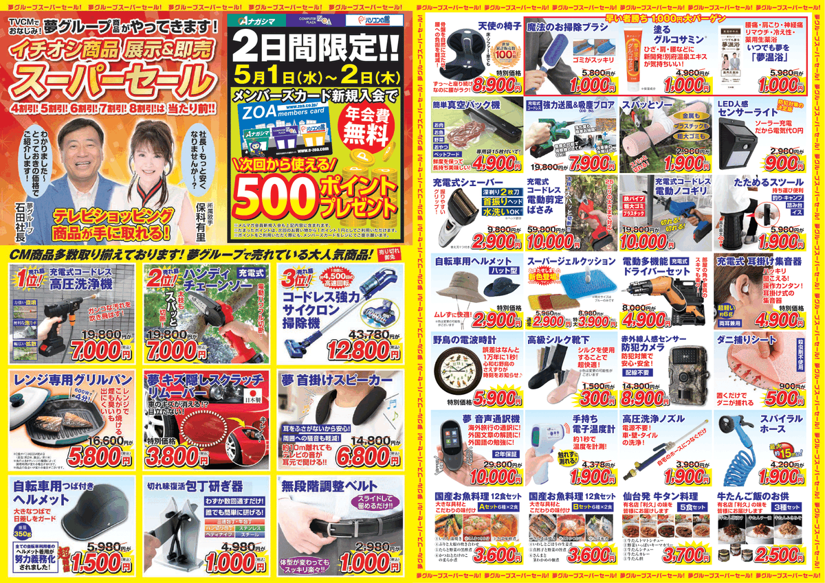 【本日最終日】
#夢グループ のスーパーセール
本日(5/2)の20時まで！！！

テレビショッピングの商品が手に持てますよ✨
#パソコンの館金沢店