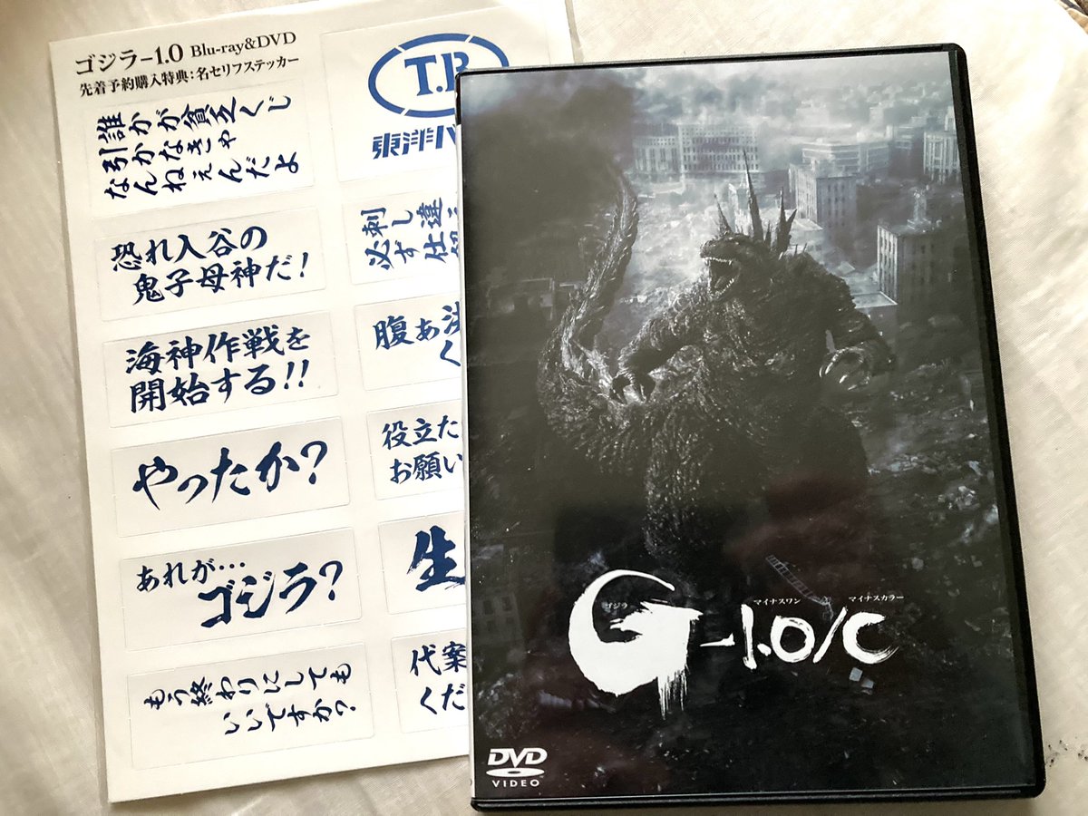 昨日『ゴジラ−1.0／C  』モノクロ版の方を入手。脚本は思わず突っ込みたくなる箇所ありますが、このゴジラの顔、動き、迫力、憎たらしい可愛さ😍これは好きなゴジラでした。カラー版はまだ見てないけれど