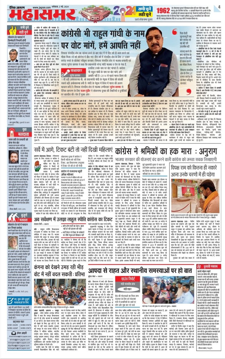 DainikHim's tweet image. #HimachalPolitics #sureshkashyap #HimachalNews #dainikjagranhimachal #LokSabhaElection2024 #interview #JairamThakur #Vikramadityasingh #AnuragThakur
