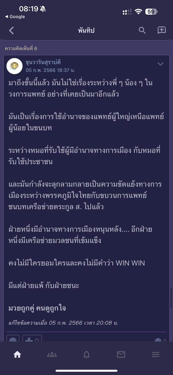 ตามข่าว #หมอชลน่าน แล้วเห็นคีย์เวิร์ดอันนึงที่นักข่าวพูดถึงกันมากก็คือ #ชมรมแพทย์ชนบท เราไม่ได้อยู่วงการนี้ก็ไม่ค่อยจะรู้จักเลยไปหาข้อมูลในดู เจอ คห. ใน Pantip โอ้ โห อย่างมันส์