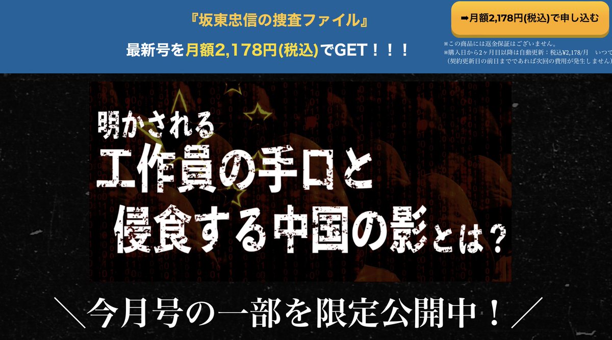 大高未貴さんと毎月収録している 「坂東捜査ファイル」ですが、 無料公開動画では「50億円マネロン事件」 についてお伝えしています。 でも通名？なので誰も気づいていない。 ちょっとこれ深刻な話なので、 リンク先の動画だけでもご覧ください(-_-;) in.bandoutadanobu.jp/2405