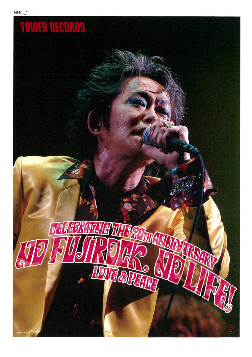 本日、#清志郎 さんの命日ということで #フジロック 20周年の際のポスターを。
ちなみに6月にはNHK100カメでフジロック特集もあるようです。