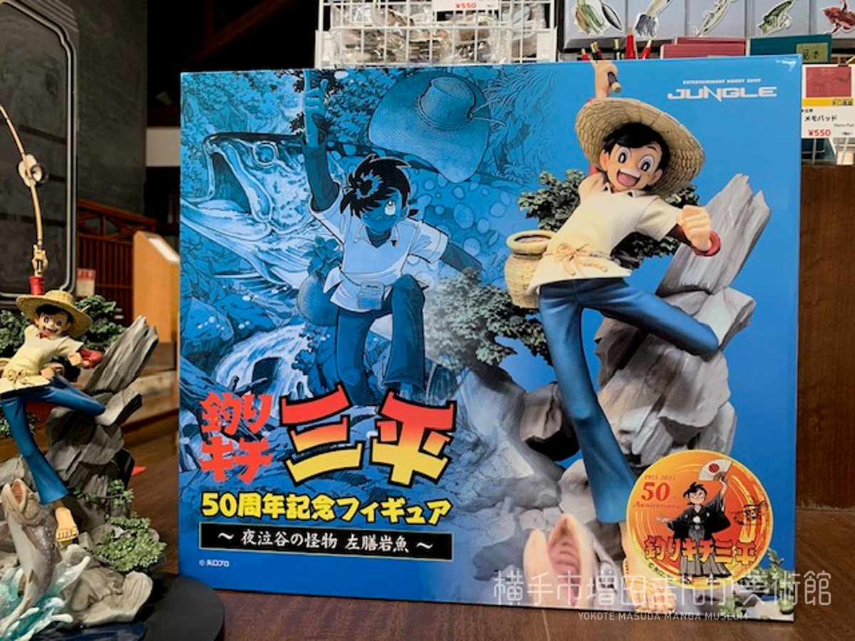 釣りキチ三平 フィギュア好評発売中！／ DIGSTAシリーズより「三平 