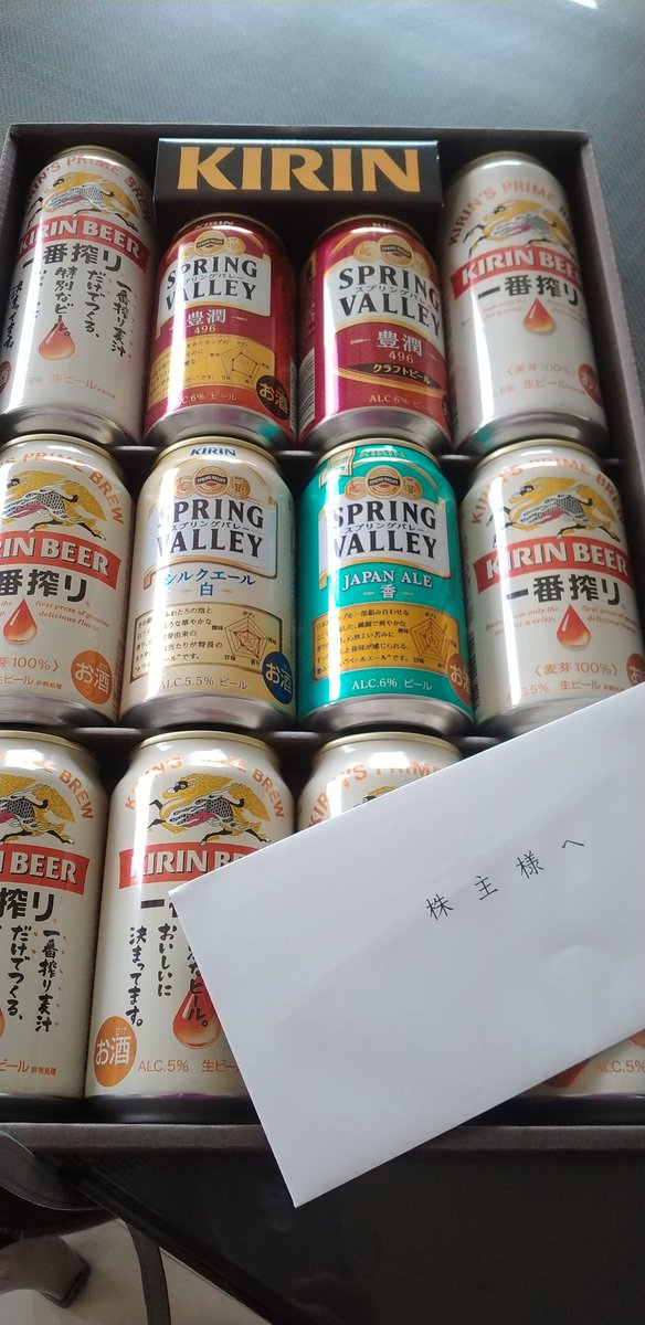 キリンビール株主優待
ようやく届きました😊

キリンのビール工場で【一番搾り】の作り方を学ぶと、もうこれしか飲めなくなる

とにかく一番美味しい、一番麦汁しか使用してないのよね