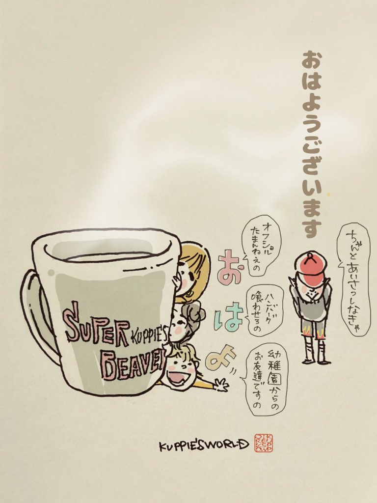 #SUPERBEAVER 
おはようございます！