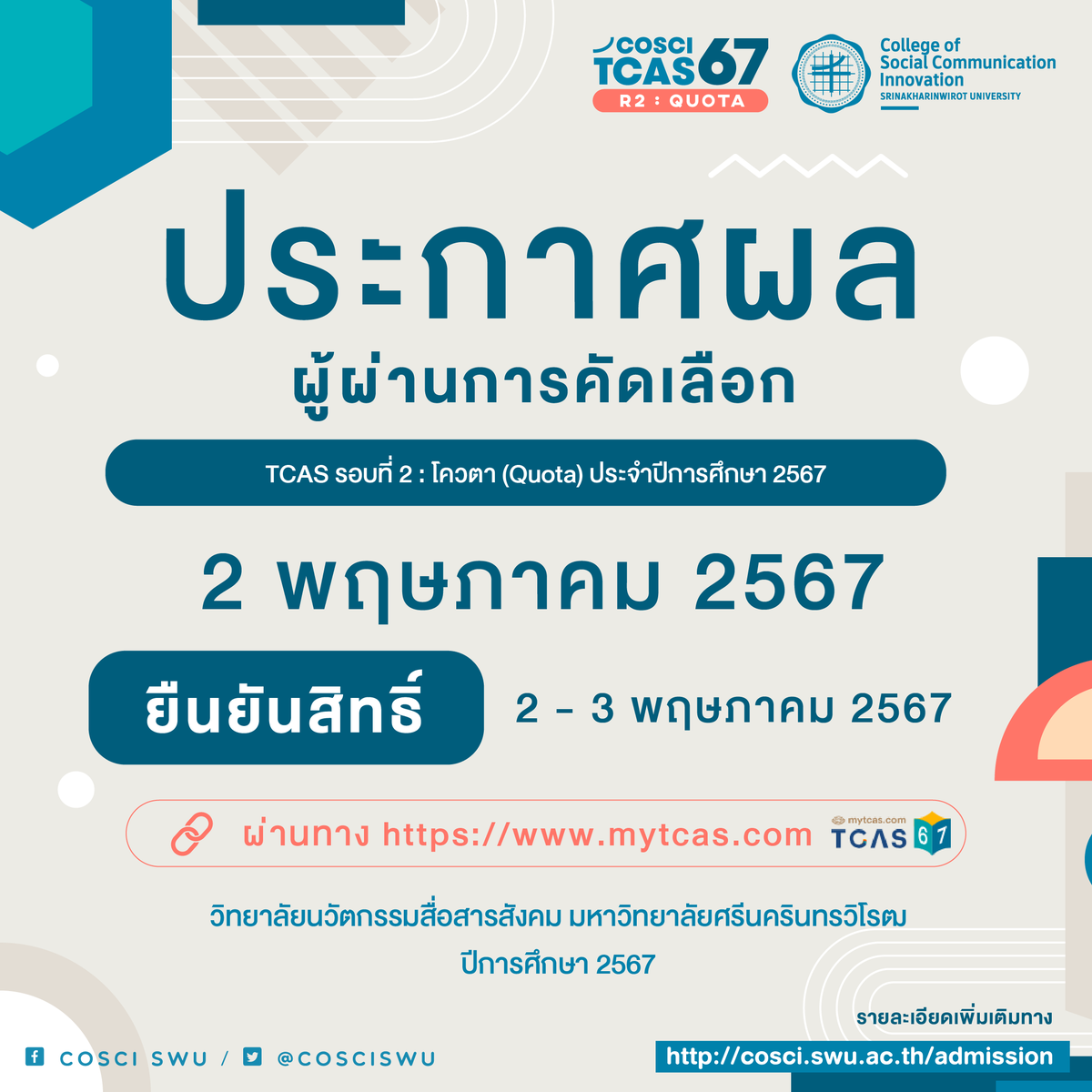 🔊ประกาศผลผู้ผ่านการคัดเลือก TCAS 67 รอบที่ 2 : โควตา (Quota) ประจำปีการศึกษา 2567 . 🗓วันที่ 2 พฤษภาคม 2567 . ✅ยืนยันสิทธิ์ภายในวันที่ 2-3 พฤษภาคม 2567 . 📲ผ่านทาง mytcas.com . #cosci #swu #cosciswu #ทีมมศว #ทีมนวัต