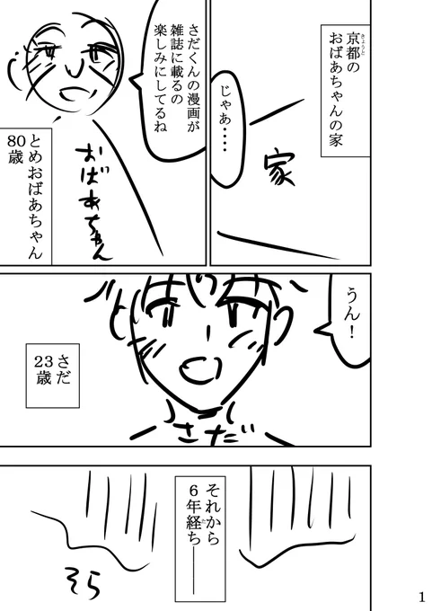 新しい短編漫画のラフ(ネーム)を描きました。  タイトル:成功したら  全4ページ