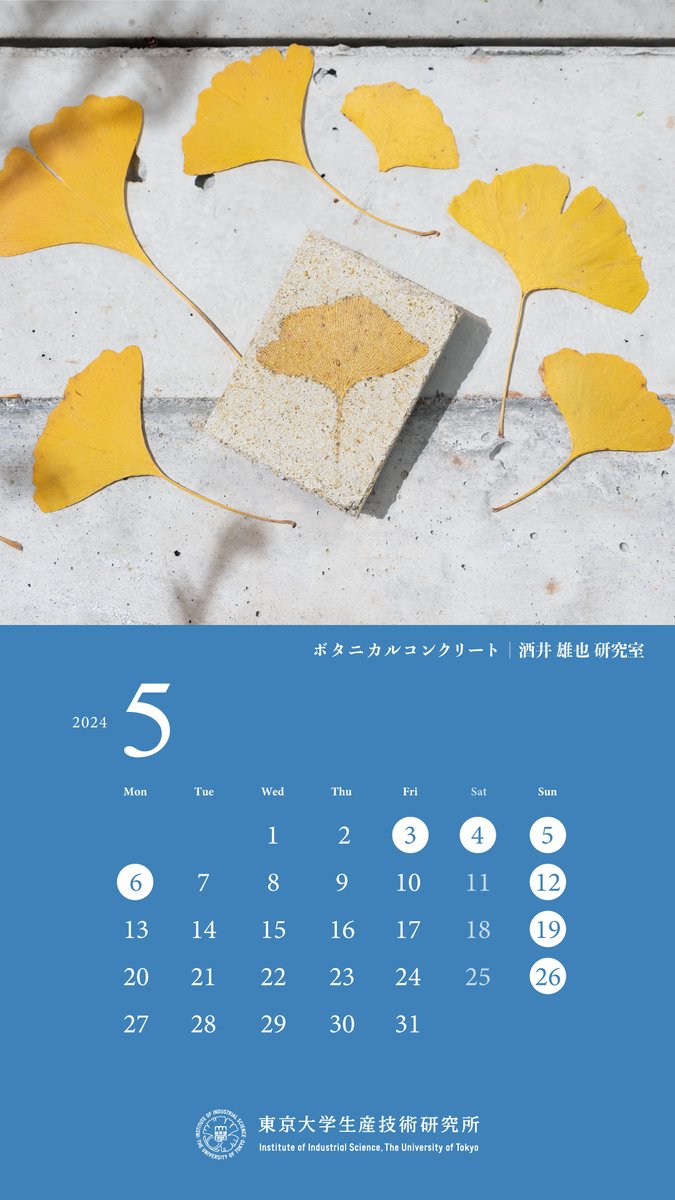 Every month, #UTokyo_IIS gives away original calendar data for smartphones. For May, it is an image of Associate Professor Yuya Sakai's research. ysakai.iis.u-tokyo.ac.jp/en Please download and use the attached image. *Size may not fit depending on the model. *The copyright of the