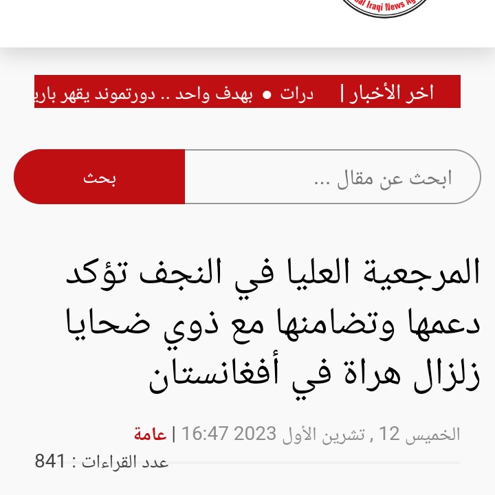 ابن الوط،ية السستاني ارسل اموال اهل البيت لطالبان التي تقـ،تل بالشيعة كل يوم بحجة الزلزال، تخيلو السستاني تذكر افغانستان فقط عندما تاذى السنة فيها ولم يذكر شيعة افغانستان ولو بحرف الذي يقـ،تلو على طالبان الذي هو ارسل لهم الاموال!