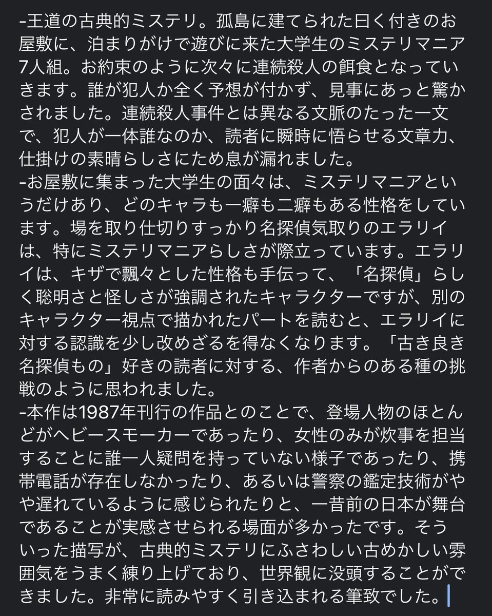 #読書好きさんと繋がりたい
#読書好きと繋がりたい 
#読書好きな人と繋がりたい
#読了
#読書垢
#十角館の殺人
#綾辻行人

綾辻行人「十角館の殺人」読了。古き良き王道ミステリという感じで面白かったです。