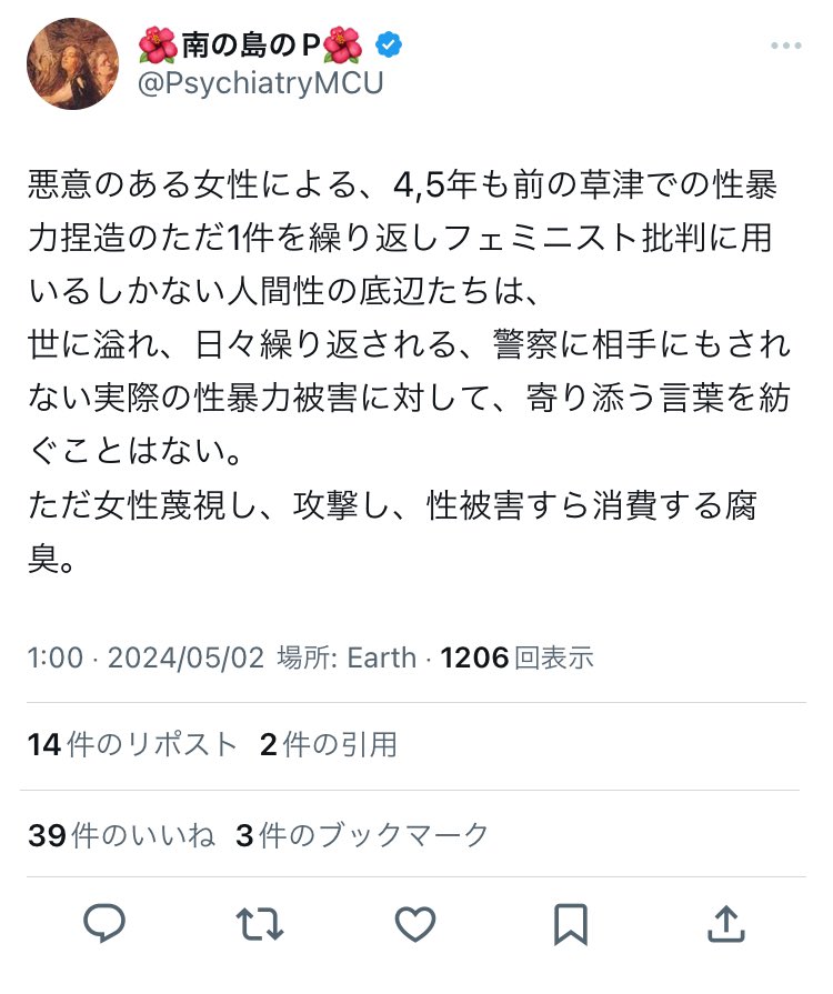 そら、あの時、煽動した連中が、いまだに謝罪も撤回もしてないからね