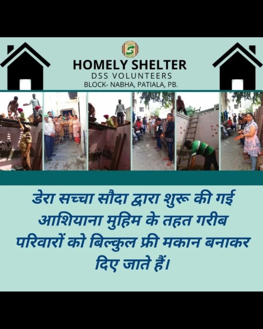 It is very difficult to live without home. Many people have not affordable to make it. With the inspiration of Saint Ram Rahim ji, Dera Sacha Sauda volunteers provide free homes to poor needy people.
#HopeForHomeless
Aashiyana 
@DSSNewsUpdates