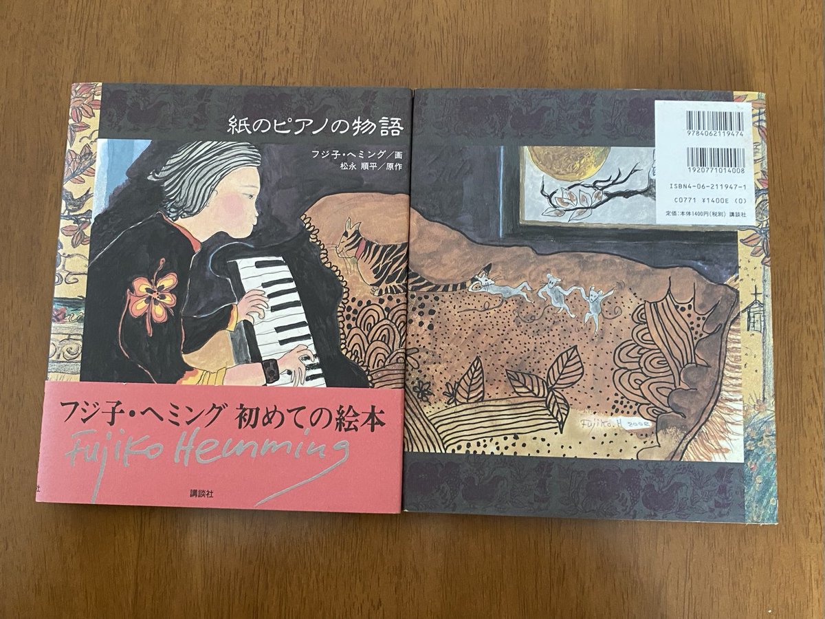 フジ子・ヘミングさん
ご冥福をお祈りいたします