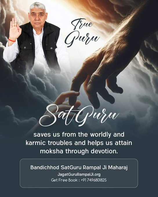 #GodMorningThursday True Guru SatGuru saves us from the worldly and karmic troubles and helps us attain Moksha through devotion. Bandichhod SatGuru Rampal Ji Maharaj #SaintRampalJiQuotes