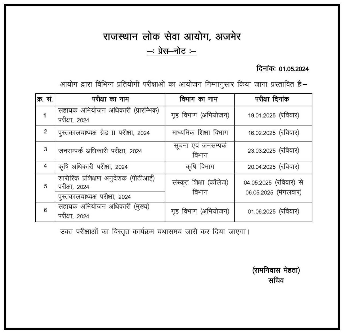 यह एक सुखद बदलाव है 
RPSC अब करीब 1 साल पहले एग्जाम की तारीख de रही है
अभ्यर्थी अब आराम से रणनीति बनाकर पढ़ सकते है 
कोई भागमभाग नहीं