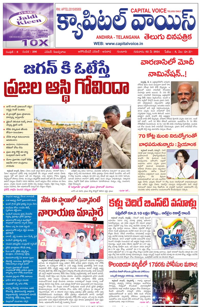 క్యాపిటల్ వాయిస్ దినపత్రిక  02/05/2024 #AndhraPradesh #Telangana #capitalvoice #newspapers #Newspaper #newsupdatetoday #capitalvoicetelugu