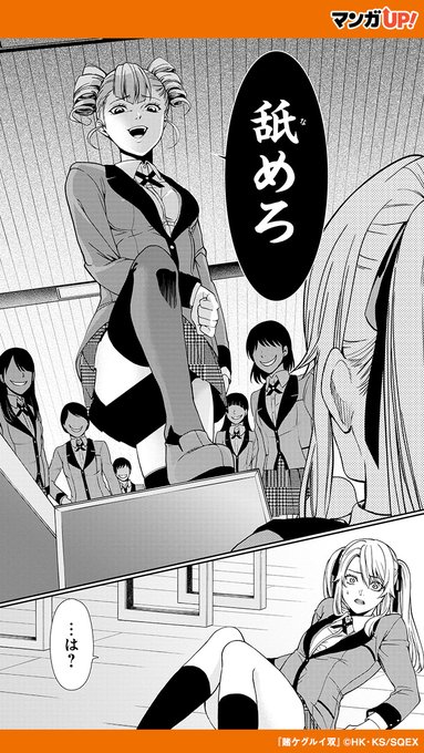 この学園では、ギャンブルで負けると…… 『賭ケグルイ双』 ▽続き