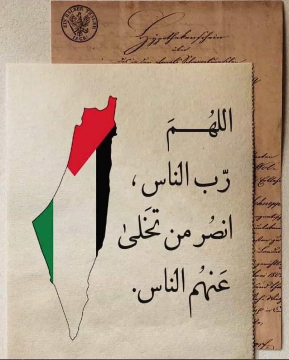 اللهمّ كن عونا وسندا لاهلنا في غزه العزه ✌🏻🇵🇸