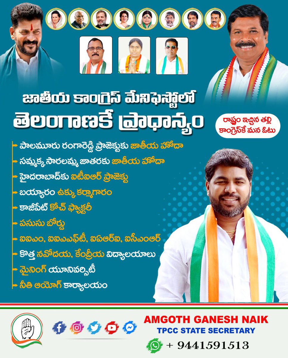 #PrajaPrabhutwam #PrajaPalana
#ప్రజా_పాలన
#achampetconstituency
#TelanganaCongress
#YouthCongress
#GaneshPawar 
#AMGOTHGANESHNAIK
#GANESHNAIK
#ACHAMPETCONGRESS
#GANESHNAIKCONGRESS 
#BALMOORCONGRESS
#TelanganaCongress
#DrVamshiKrisha
#JupallyKrishnaRao
#DamodarRajaNarasimha