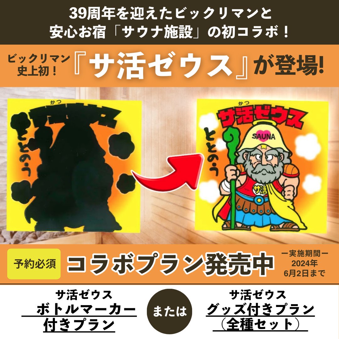 サ活ゼウス（サ活ゼウスサウナハット サ活ゼウスサウナマット サ活