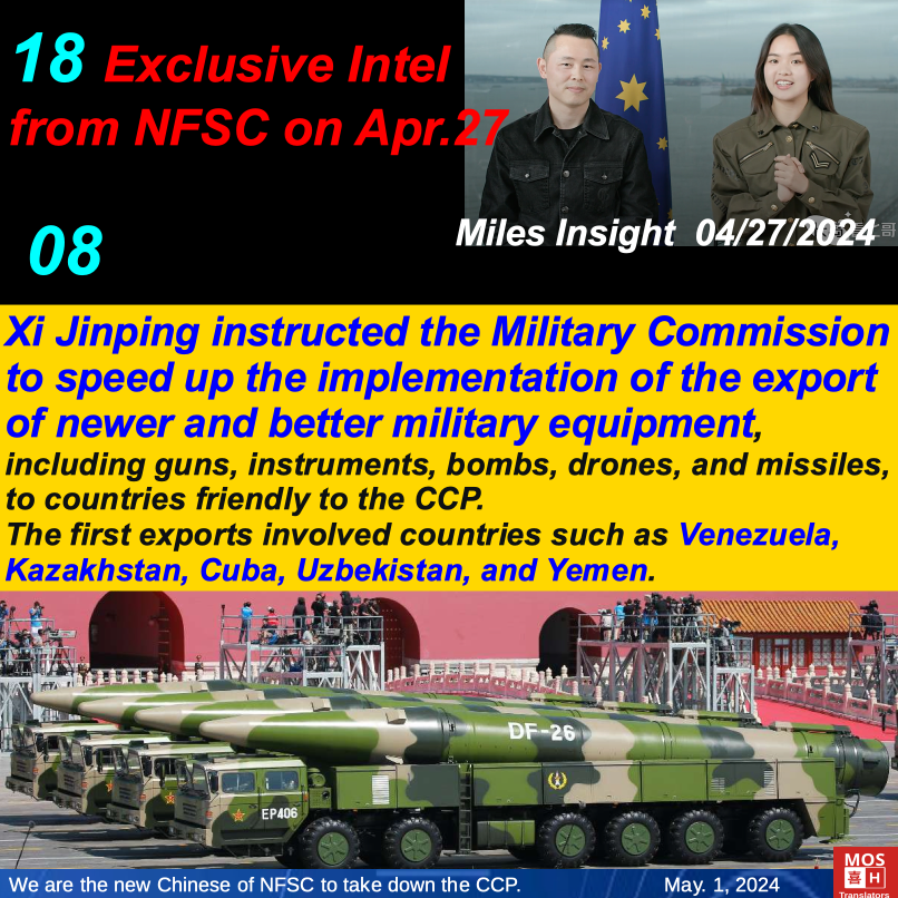 18 Exclusive Intel by NFSC, 04/27/2024 0️⃣ 8️⃣ Xi Jinping has ordered the CCP's military commission to accelerate arms exports to CCP-friendly countries such as Venezuela, Kazakhstan, Cuba, Uzbekistan and Yemen. #milesinsight #takedowntheccp