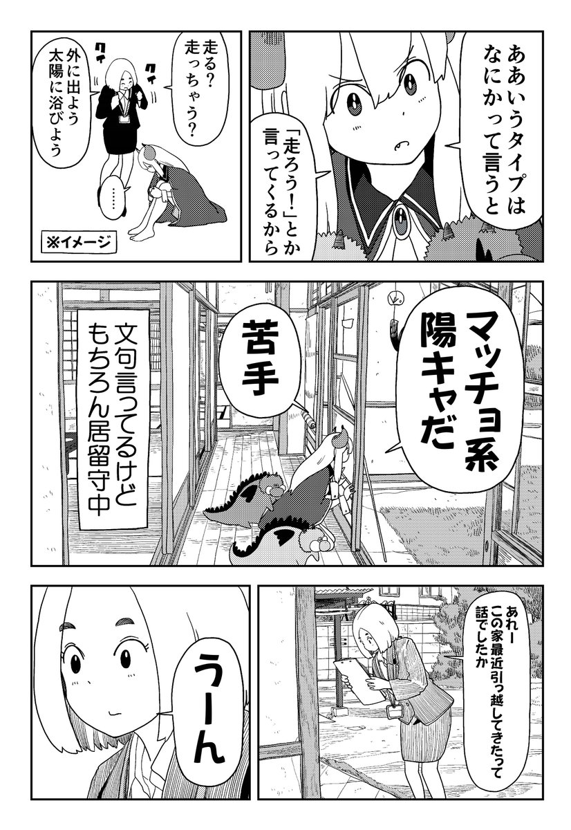 陰キャな魔王の奥義「居留守」!!(5/7)

#漫画が読めるハッシュタグ 