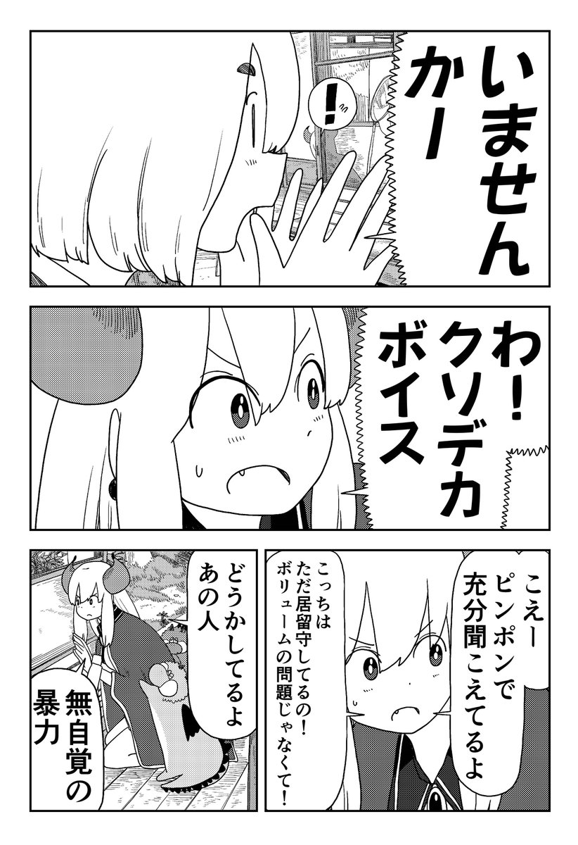 陰キャな魔王の奥義「居留守」!!(6/7)

#漫画が読めるハッシュタグ 