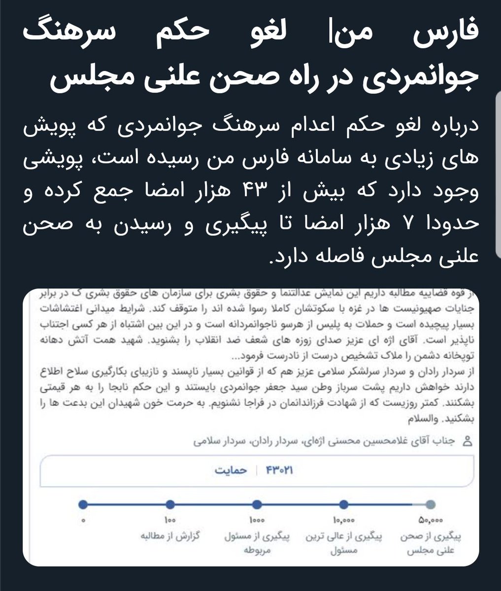 خبرگزاری فارس از پیگیری لغو حکم قصاص جوانمردی، قاتلِ #مهران_سماک در صحن علنی #مجلس خبر داده. از ۸ فروردین‌ که شعبه هم‌عرض رسیدگی به پرونده قتل عمد مهران سماک، برای سومین بار حکم قصاص را تایید کرد، فارس با انتشار گزارش‌های متعدد خواستار لغو این حکم از سوی قوه قضاییه شده است.