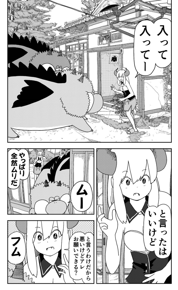 陰キャな魔王の奥義「居留守」!!(2/7)

#漫画が読めるハッシュタグ 