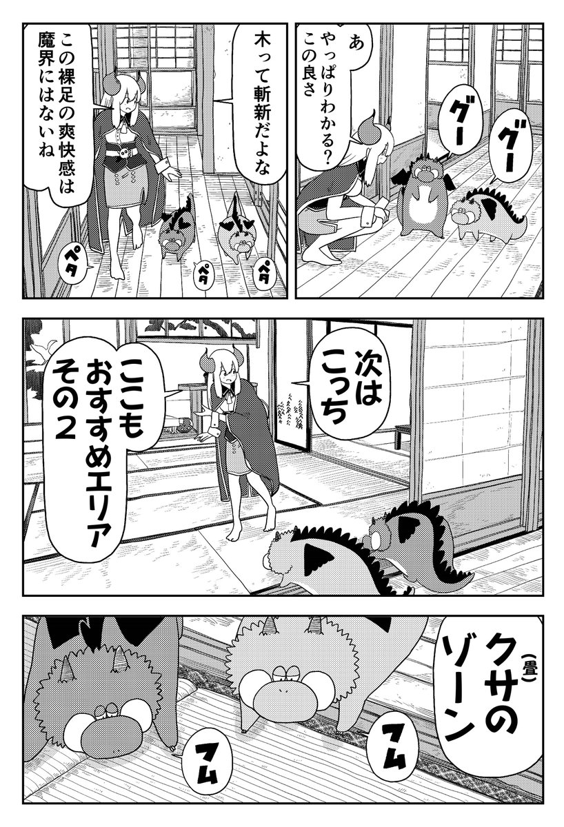 陰キャな魔王の奥義「居留守」!!(2/7)

#漫画が読めるハッシュタグ 