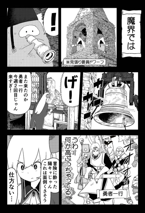 陰キャな魔王の奥義「居留守」!!(4/7)#漫画が読めるハッシュタグ 