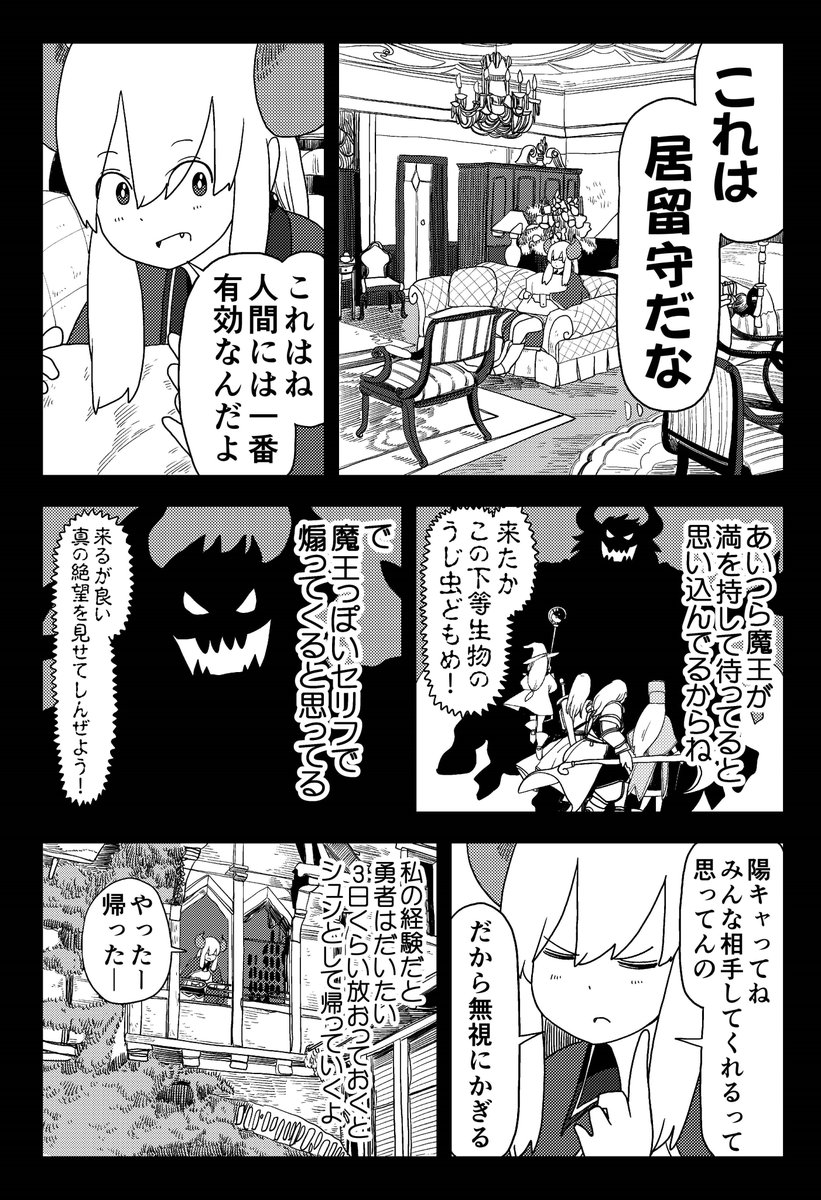 陰キャな魔王の奥義「居留守」!!(4/7)

#漫画が読めるハッシュタグ 