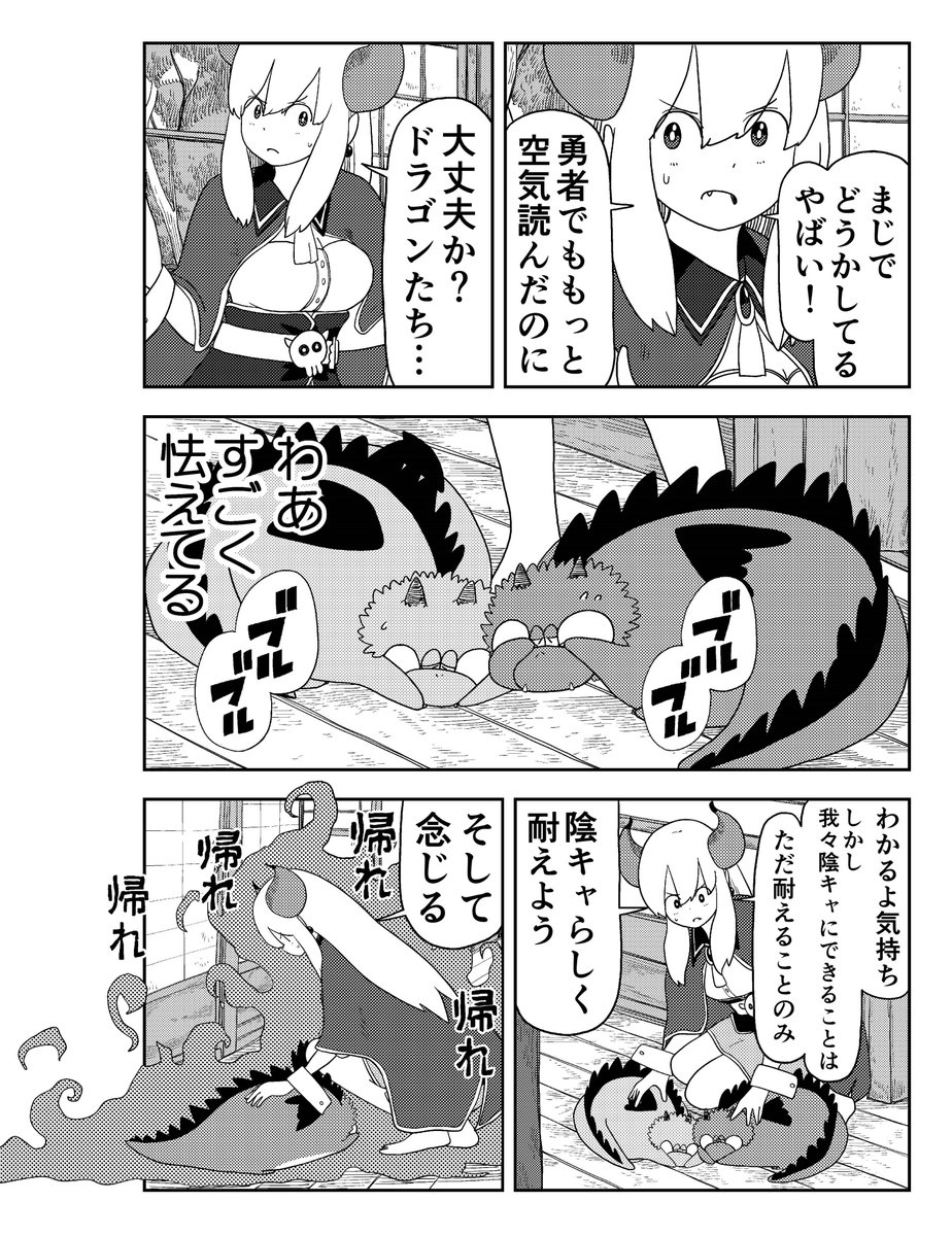 陰キャな魔王の奥義「居留守」!!(7/7)

#漫画が読めるハッシュタグ 
