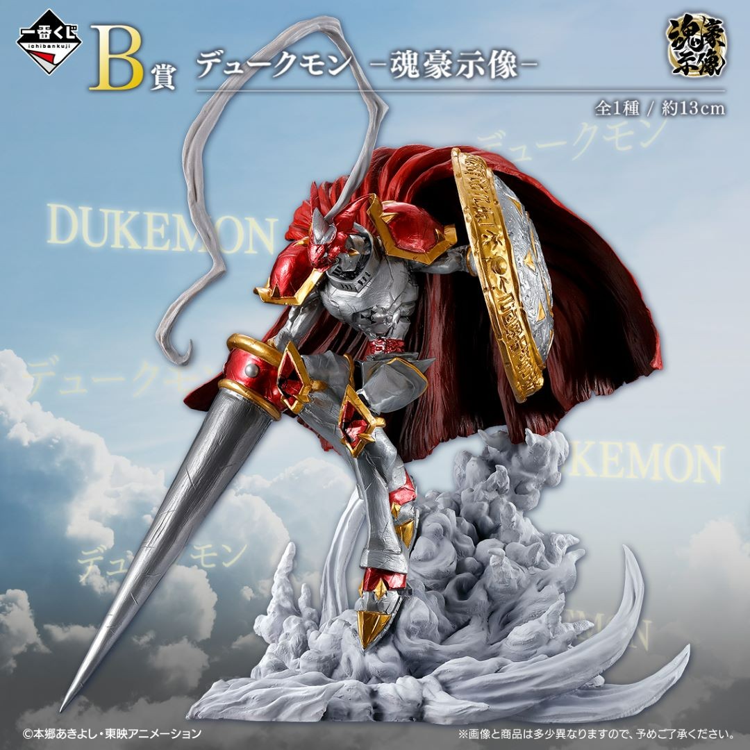 美品 一番くじ デジモン インペリアルドラモン:魂豪示像フィギュア 一番くじデジモン インペリアルドラモン:魂豪示像フィギュア