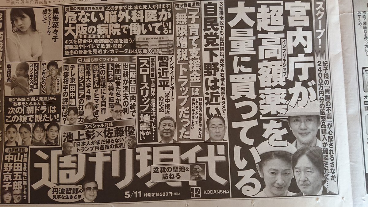 @24jb1123 今日の新聞広告。 週刊現代でも書いてるようです。
単なる紀子さんの「胃腸の不調」なら普通に病院に行けばいいのに。紀子妃の原因のわからない胃腸の不調というのがまた、引っかかる。
またこそこそ何かやってますよね。