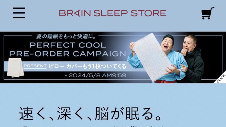 ブレインスリープのホームページにチョコプラくっついてるのめちゃめちゃ可愛くて何回も見に行っちゃう