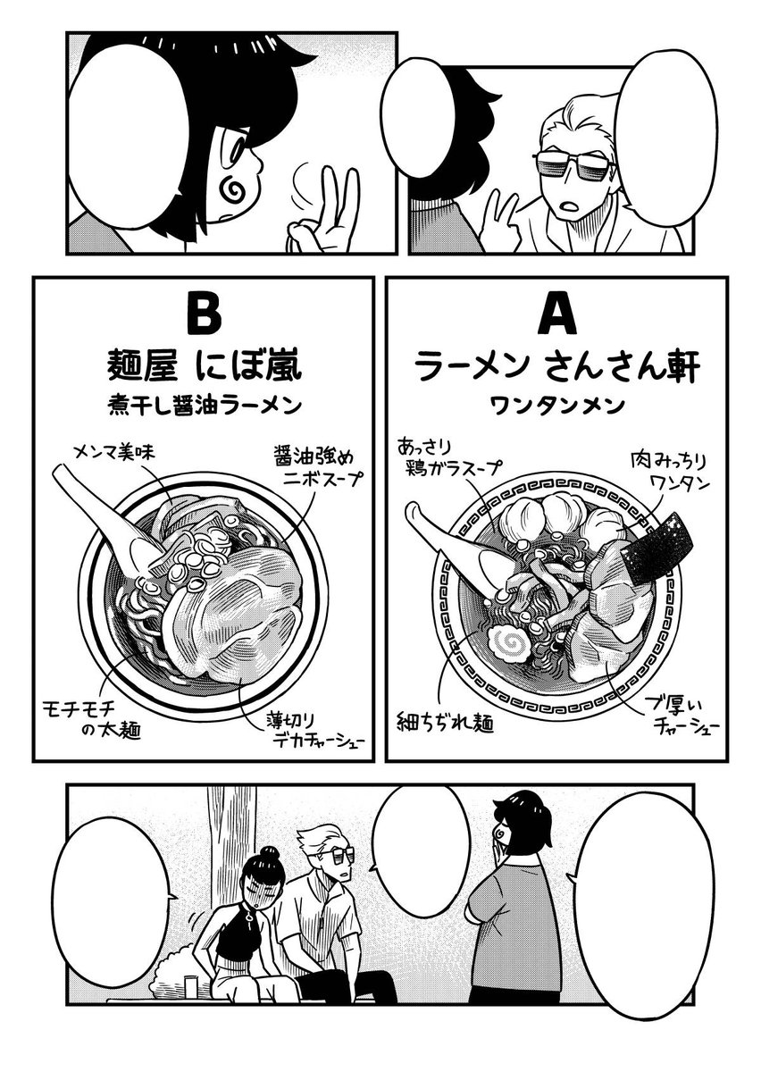 ラーメンやいろんなキャラクターが登場する漫画です。 