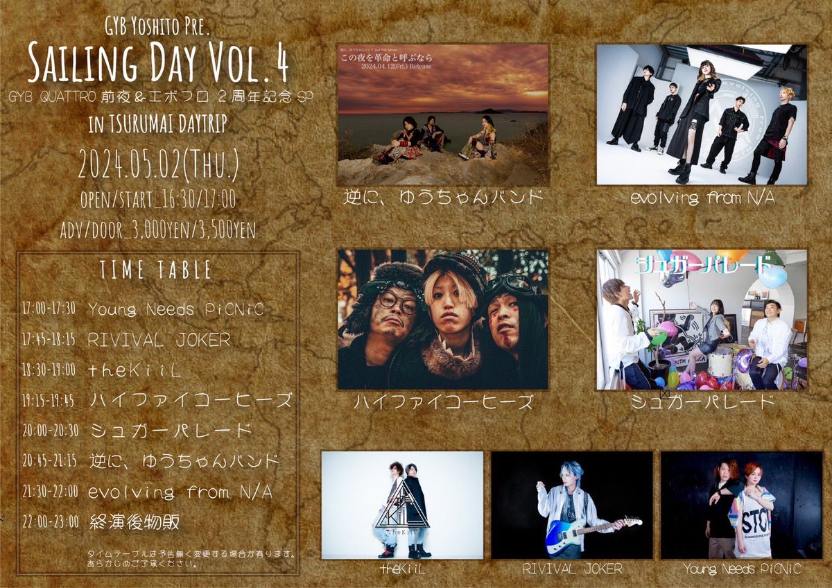 本日は愛知鶴舞DAYTRIP!!

SAILING DAY VOL.4 
-GYB QUATTRO前夜＆エボフロ 2周年記念SP-

w:
evolving from N/A
逆に、ゆうちゃんバンド
シュガーパレード
theKiiL
RIVIVAL JOKER
Young Needs PiCNiCK

tiget.net/events/304972