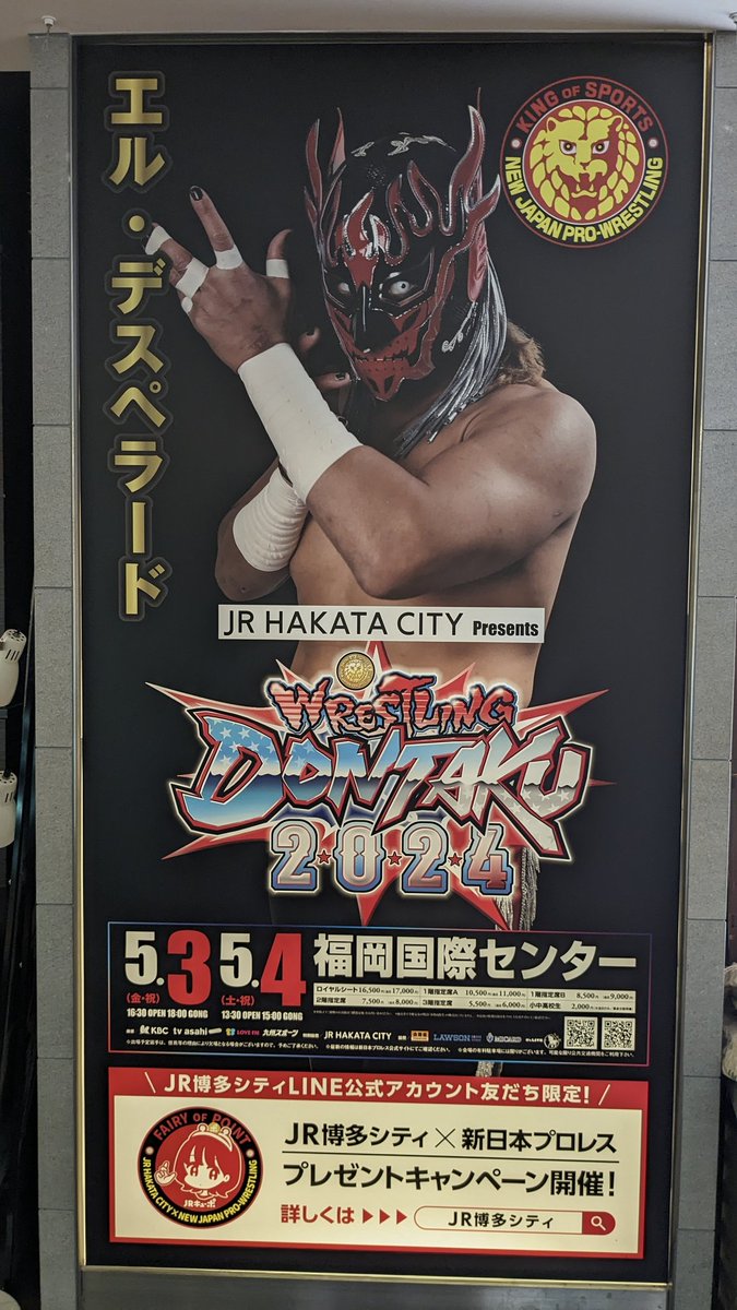 博多駅くうてん10Fには新日本プロレス選手ポスター①
ユニット別に本隊からはPresident棚橋、デスペラード(本隊かぁｼﾐｼﾞﾐ)
#JR_HAKATA_CITY #njDONTAKU #njpw