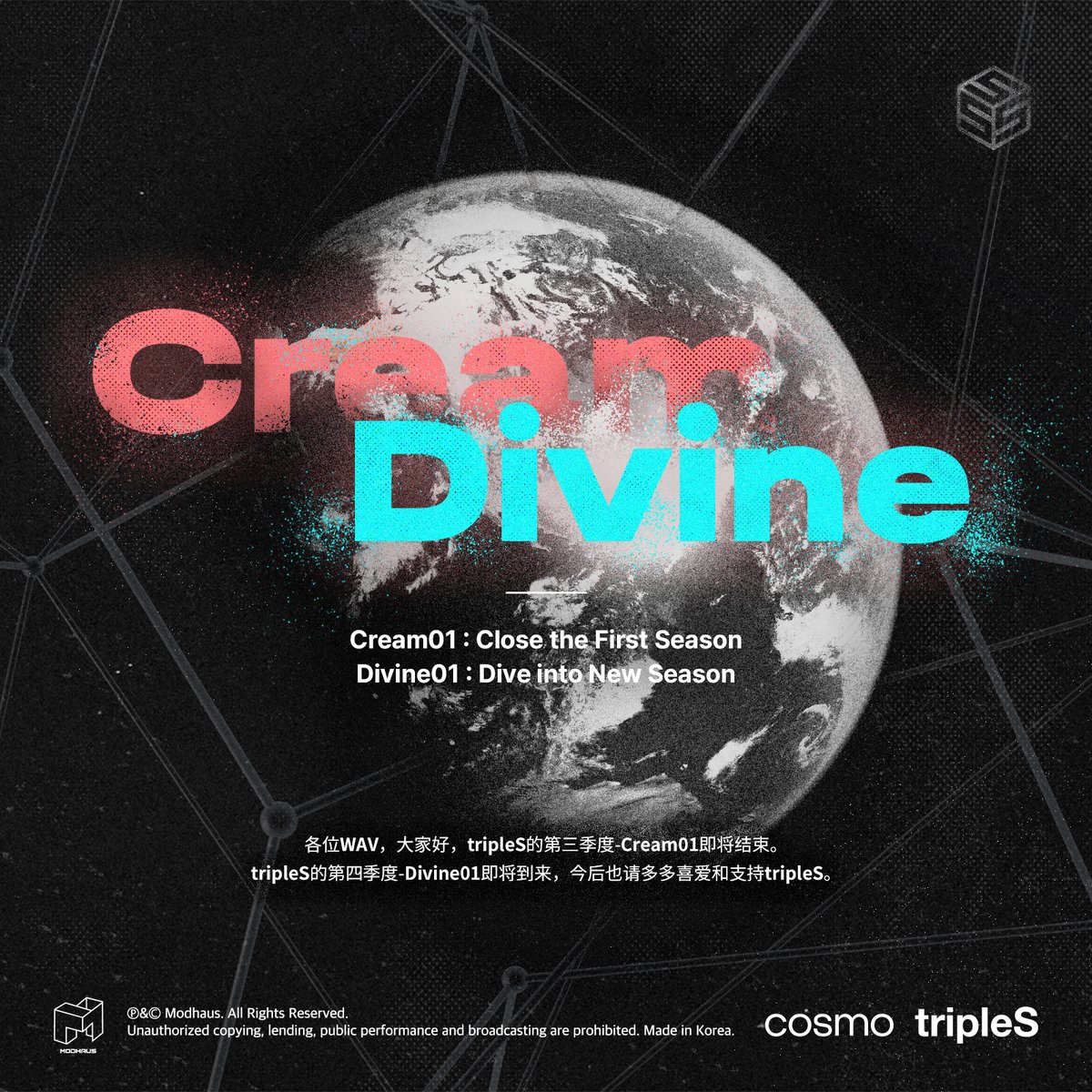 Cream01 : Close the First Season 🔜 Divine01 : Dive into New Season #tripleS #트리플에스 #Cosmo #Cream #Divine