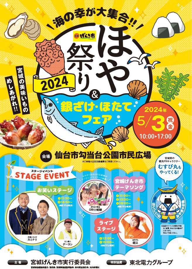 明日はほや祭り！ まぼ屋はほやバーガーとほや酢とほやポテサラを出します。 是非食べてみてください！ほやバーガーのパテ、だいぶ自信作です！！ 祭りの後はぜひお店でほやと日本酒を楽しんでください。時間により少しだけ空きがあります！！