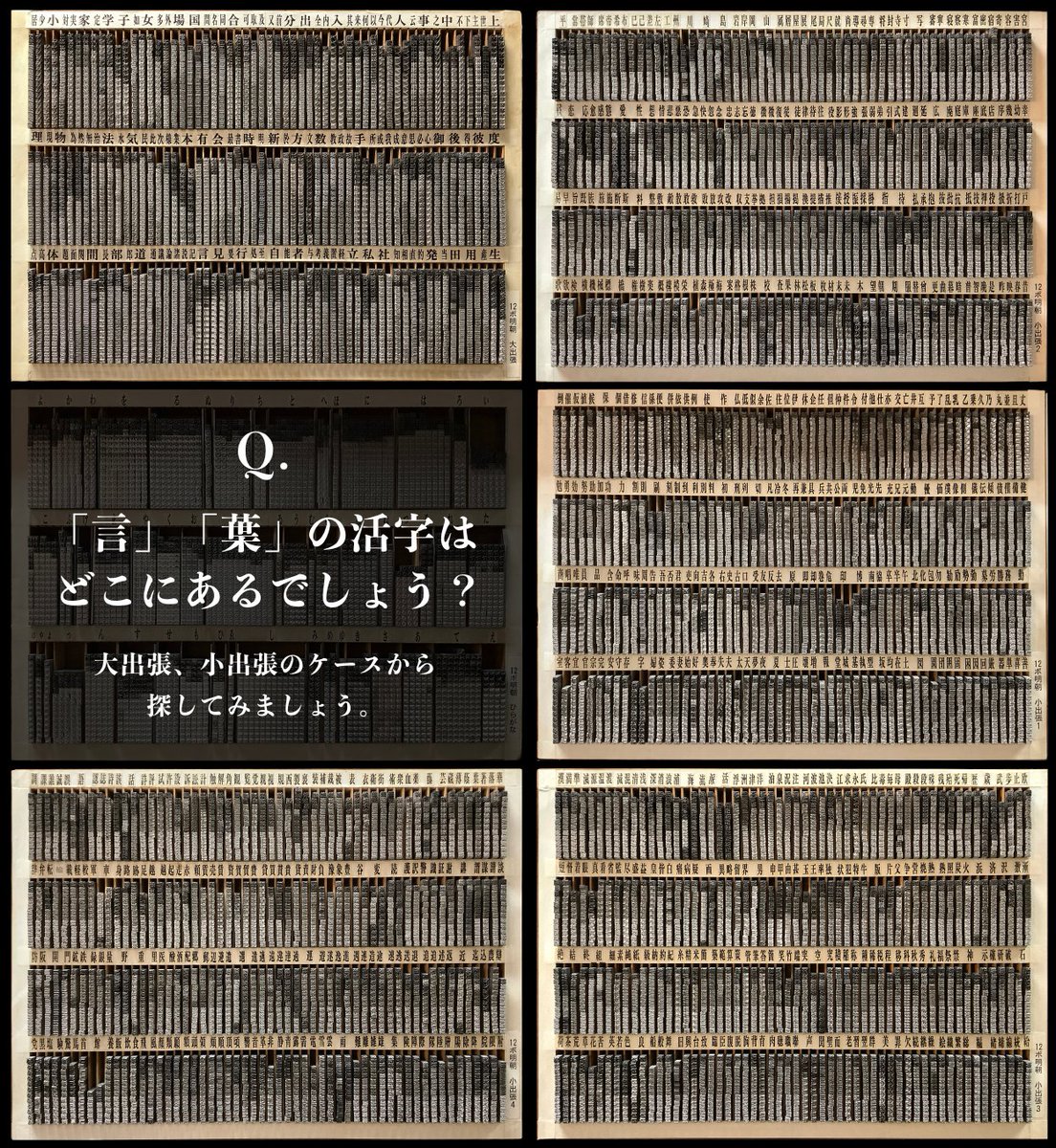 5月18日は「 #ことばの日 」 活字ケースの中から、「言」と「葉」の