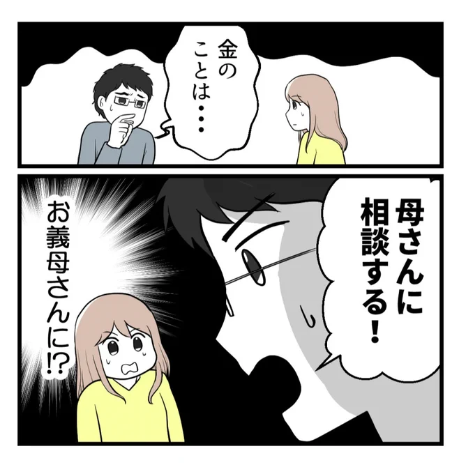 義母が不妊治療費を夫に援助し続ける理由【1】(0/6)#漫画が読めるハッシュタグ 