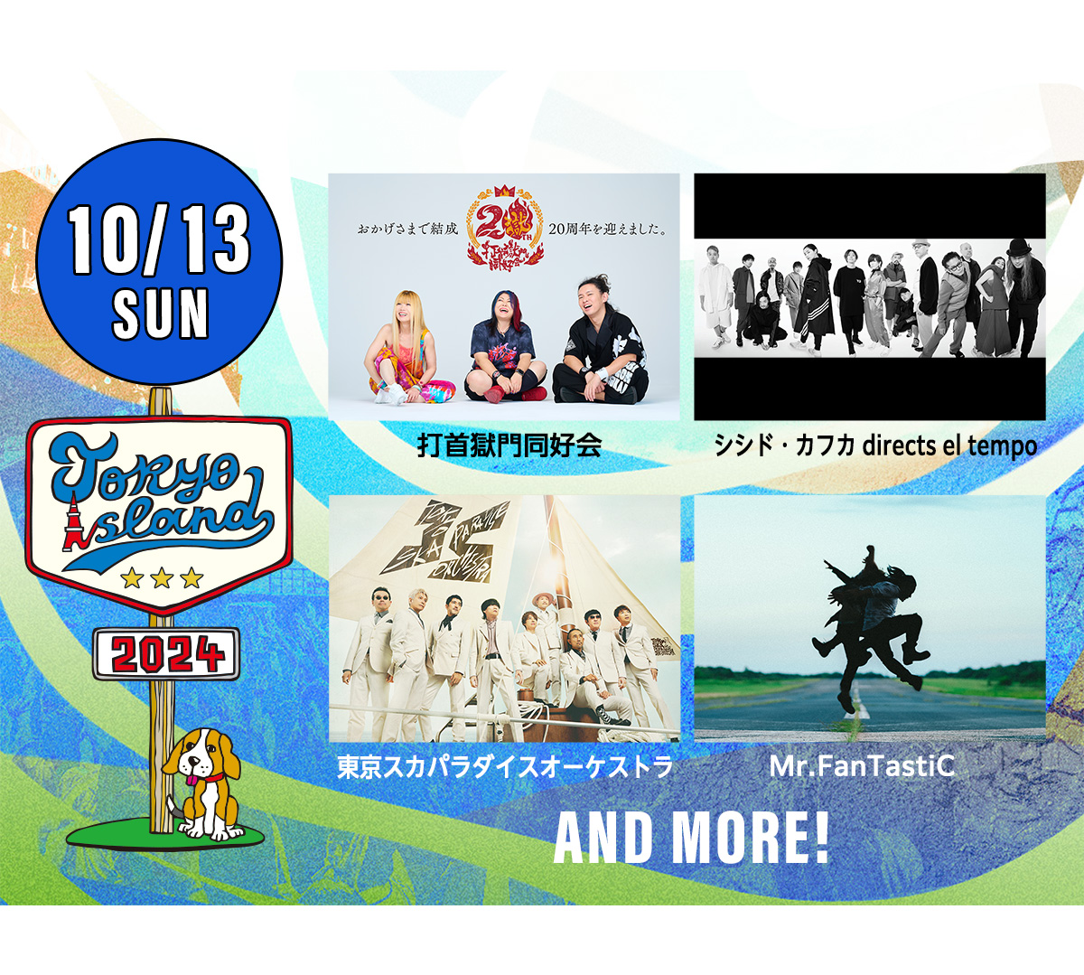 【TOKYO ISLAND 2024、10月13日、出演アーティスト第一弾発表！】
10月13日(日)
打首獄門同好会 / シシド・カフカ directs el tempo / 東京スカパラダイスオーケストラ / Mr.FanTastiC
...and more!!

#TOKYOISLAND