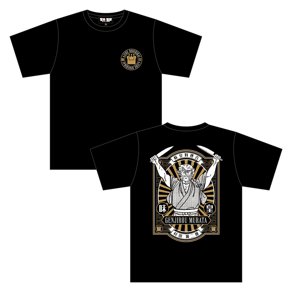【新品未使用品】ミスター味っ子 味皇Tシャツ L 新品未使用品】ミスター味っ子 味皇Tシャツ L ミスター味っ子/味皇T