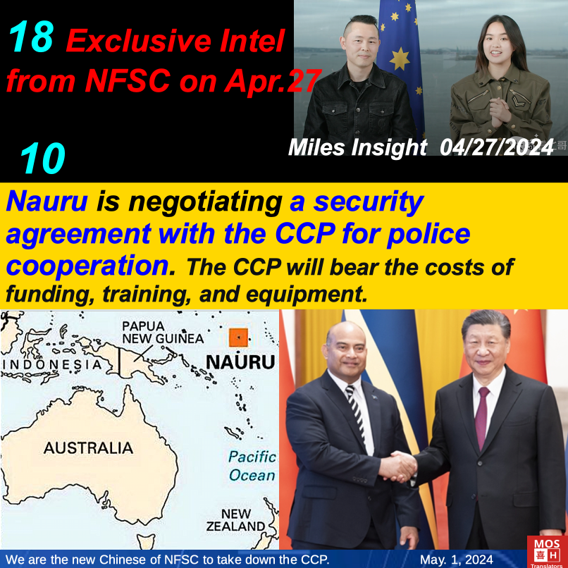 18 Exclusive Intel by NFSC, 04/27/2024 1️⃣ 0️⃣ Nauru is negotiating a security agreement with the CCP for police cooperation, with the CCP bearing the cost of funding, training and equipment. #milesinsight #takedowntheccp