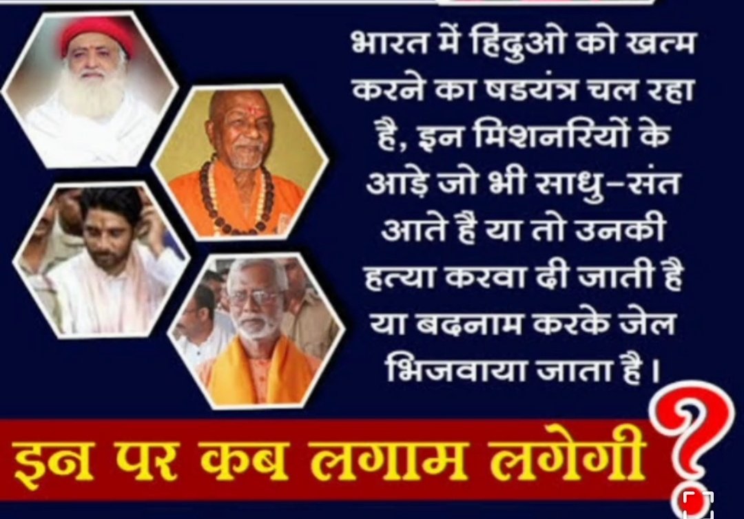 Sant Shri Asharamji Bapu
Such a great saint,who spent his entire life in propagating Sanatan Dharma,is getting only a date in the name of justice for the last 11+yrs
Even though there is no solid evidence against him
We want Fair Justice for bapuji.
It's time to #StandUpForDharma