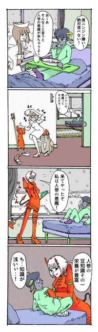 ナースとニンジンの漫画